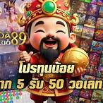 สล็อต ฝาก 5 รับ 50 วอ เลท ล่าสุด